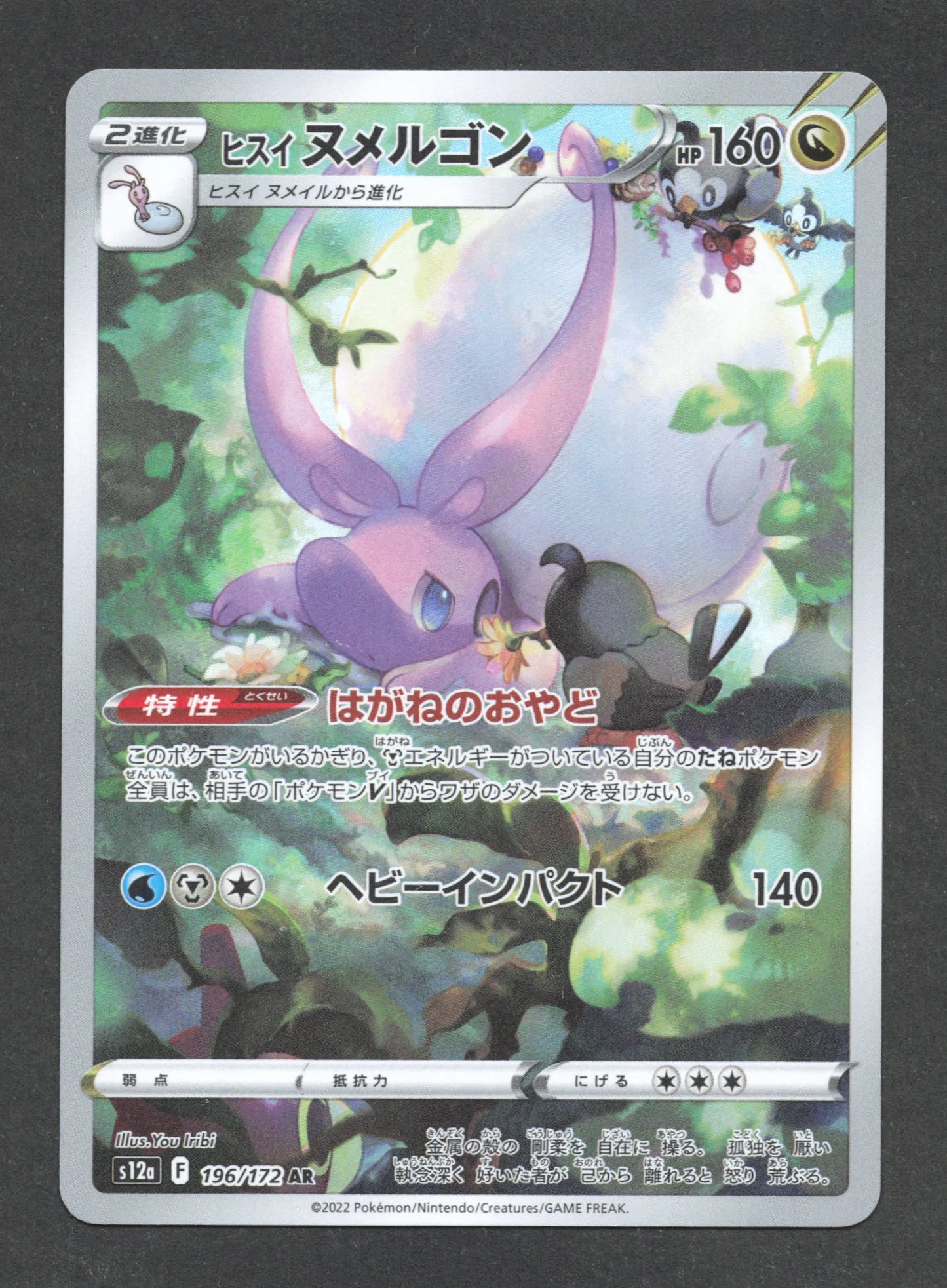 196/172 Muplodocus AR JP - VSTAR Universe