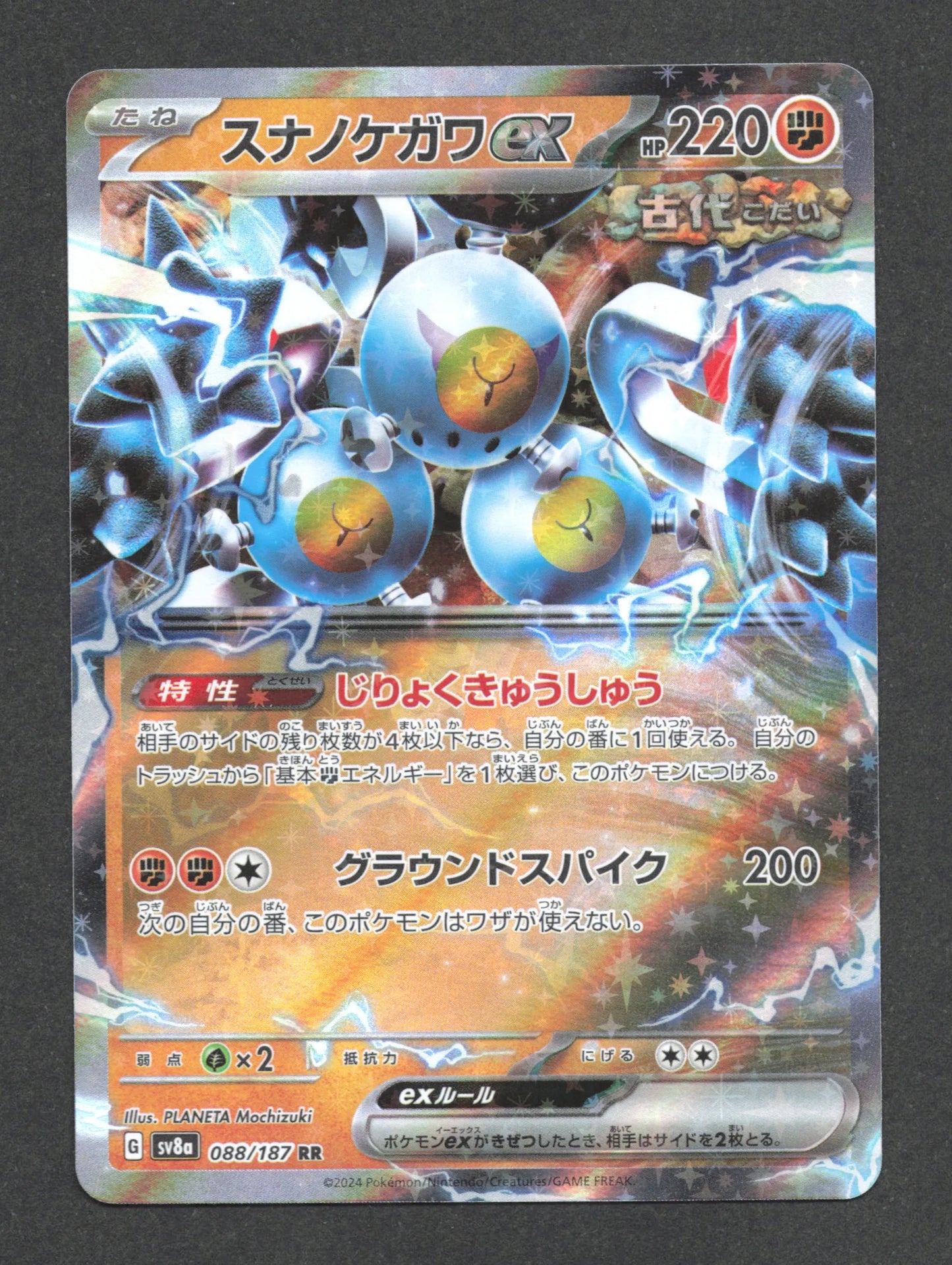 088/187 Pelage Sable EX JP - Terastal Festival