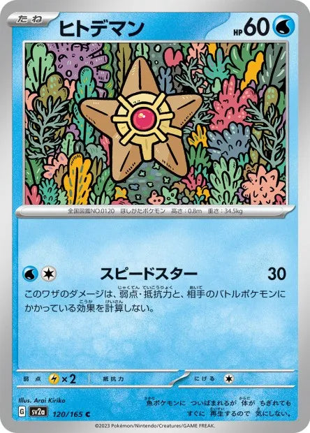 120/165 Stari POKEBALL JP - Pokémon Card 151