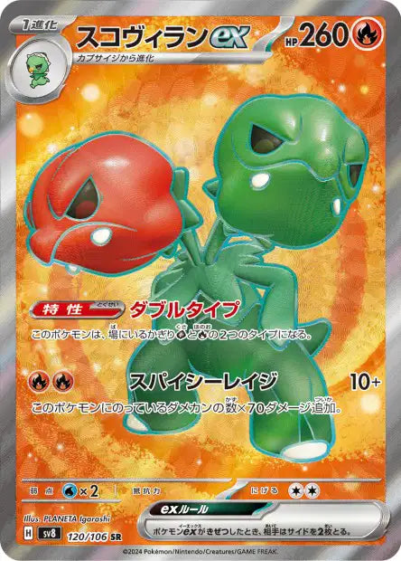 120/106 Scovilain EX JP - Super Electric Breaker