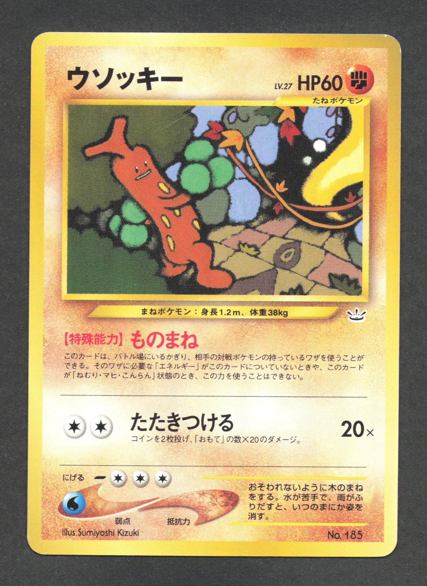 185 Simularbre PROMO JP - Unnumbered Promotional