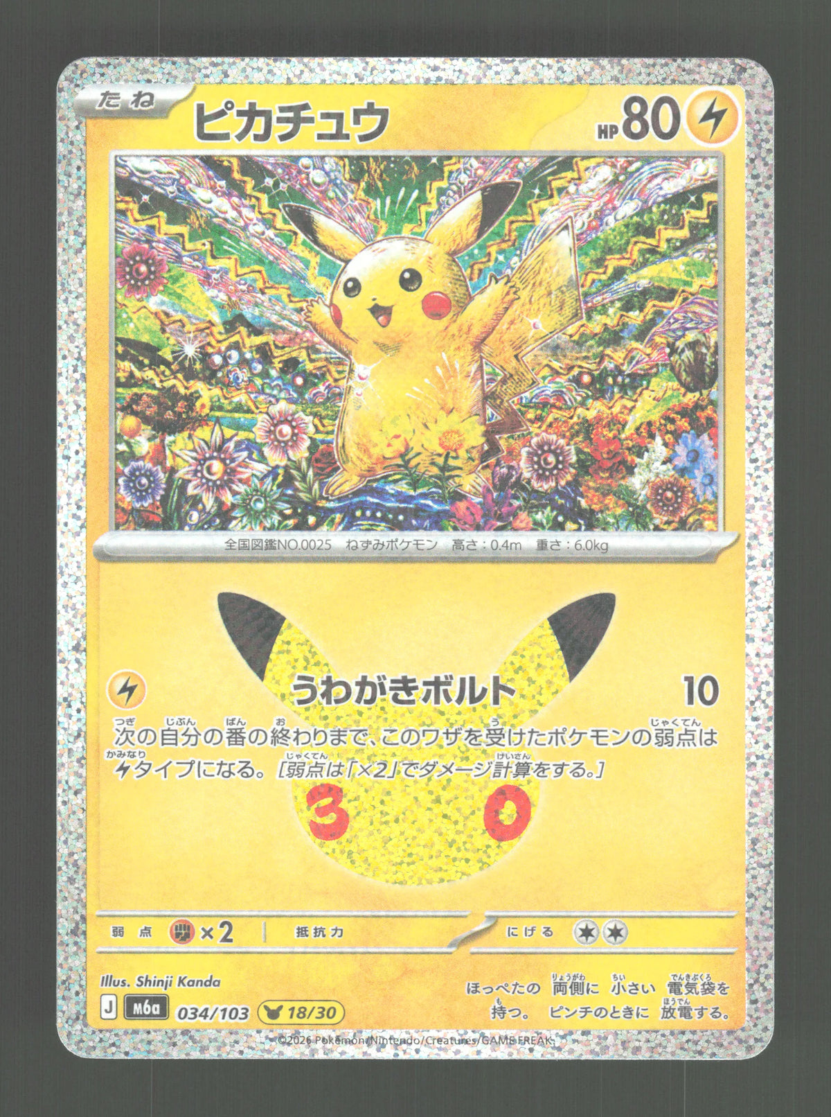 034/103 Pikachu HOLO JP - 30th Celebration