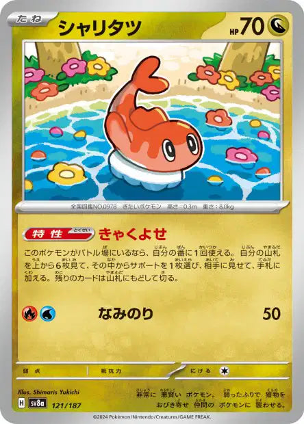 121/187 Nigirigon POKEBALL JP - Terastal Festival