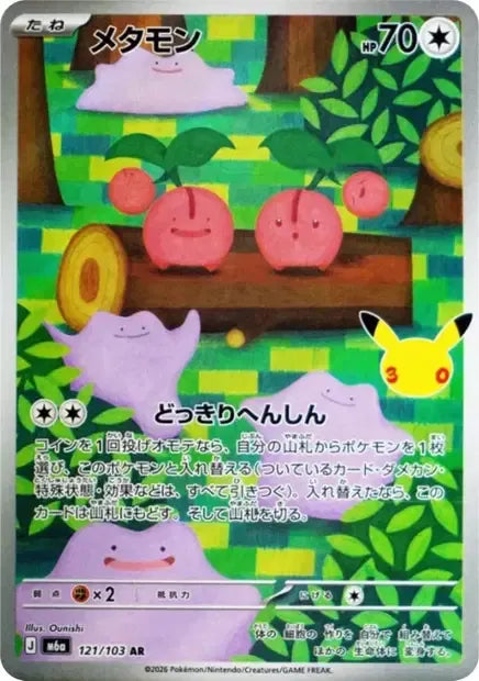 121/103 Metamorph AR JP - 30th Celebration
