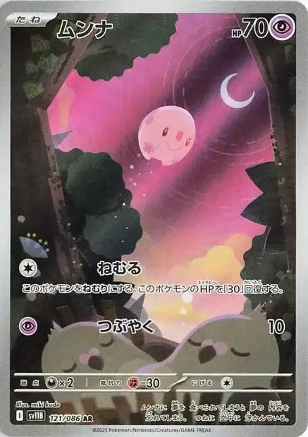 121/086 Munna AR JP - Black Bolt