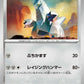 121/193 Pondralugon REVERSE ENERGIE JP - MEGA Dream ex