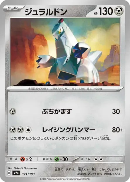 121/193 Pondralugon REVERSE ENERGIE JP - MEGA Dream ex
