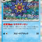 121/165 Staross POKEBALL JP - Pokémon Card 151
