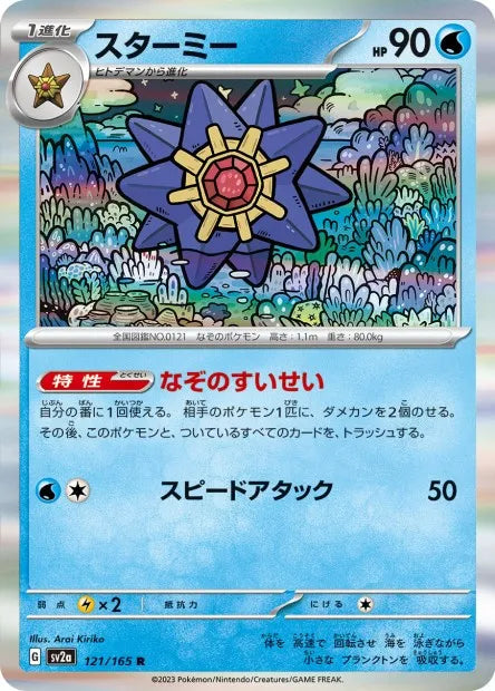 121/165 Staross POKEBALL JP - Pokémon Card 151