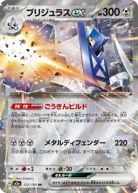 122/193 Pondralugon EX JP - MEGA Dream ex