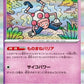 122/165 Mr Mime POKEBALL JP - Pokémon Card 151