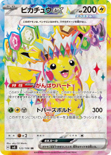 122/106 Pikachu EX JP - Super Electric Breaker