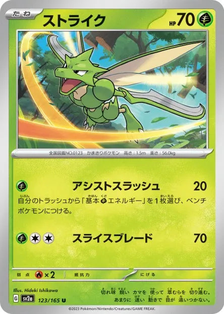 123/165 Insecateur POKEBALL JP - Pokémon Card 151