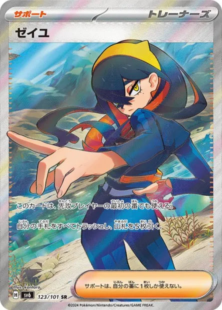 123/101 Roseille DRESSEUR JP - Mask of Change