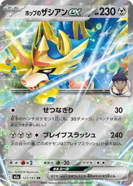 123/193 Zacian EX JP - MEGA Dream ex