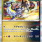 123/187 Miraidon POKEBALL JP - Terastal Festival