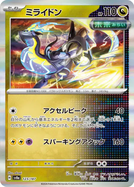 123/187 Miraidon POKEBALL JP - Terastal Festival