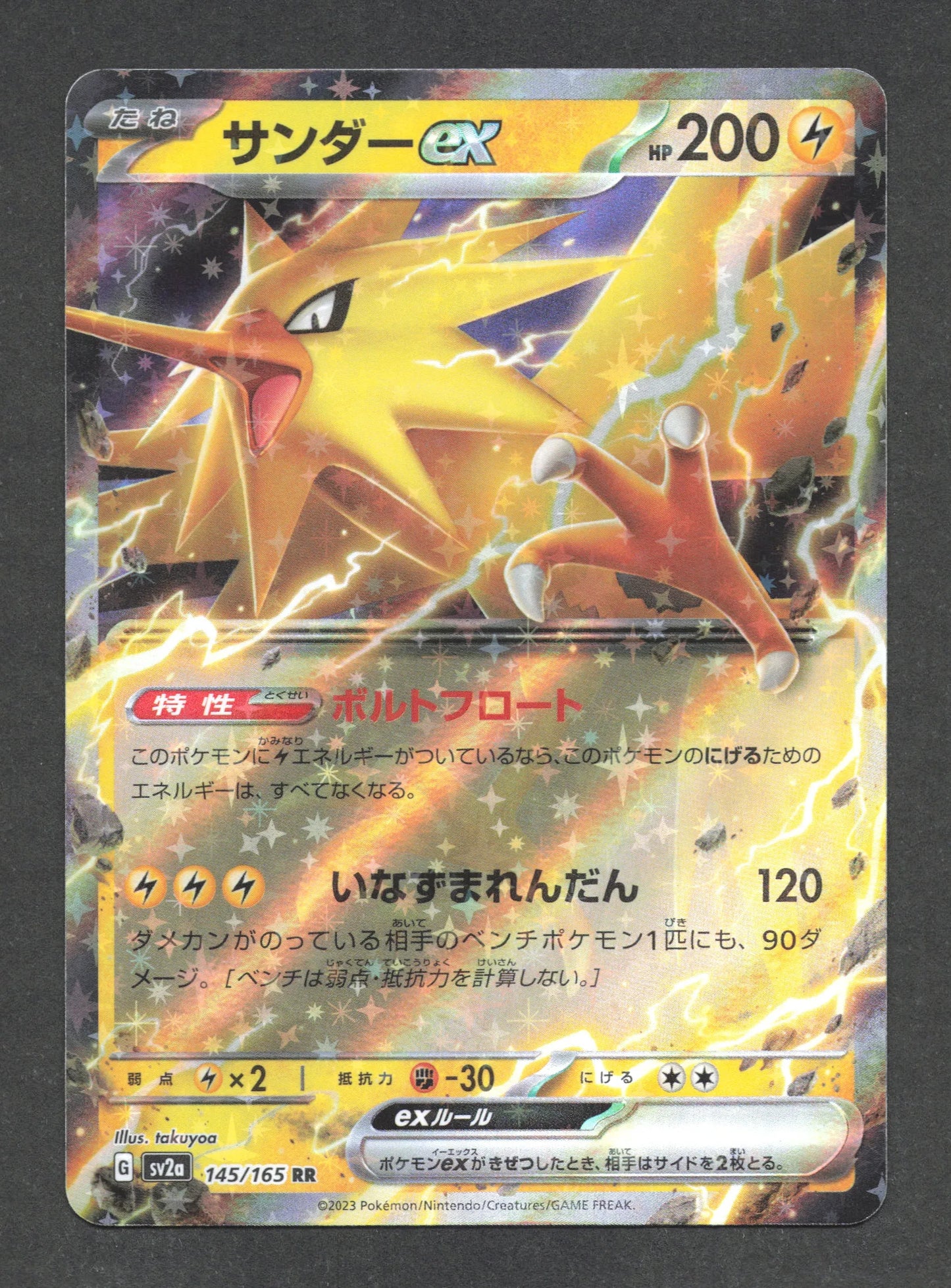 145/165 Electhor EX JP - Pokémon Card 151