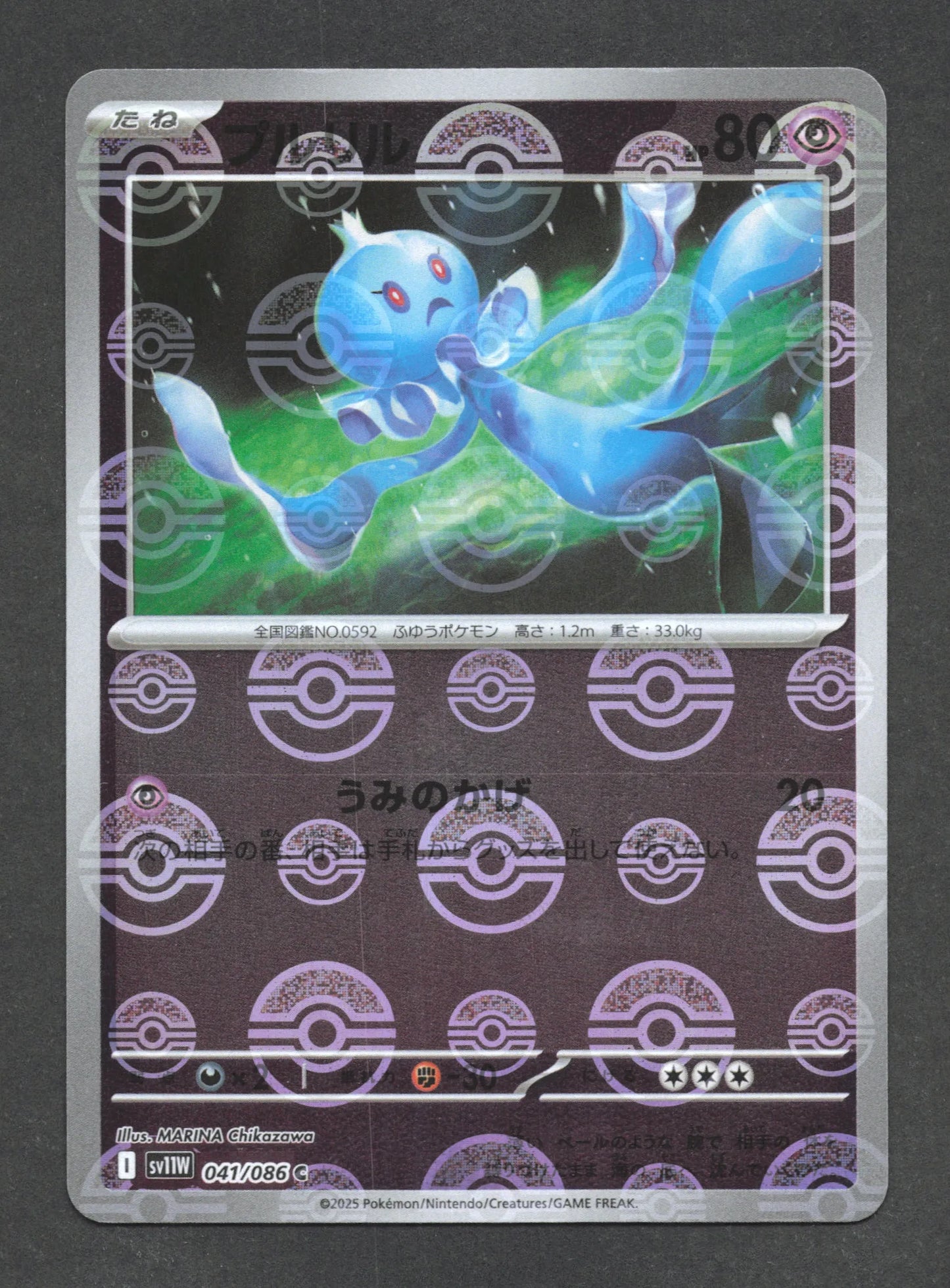 041/086 Viskuse POKEBALL JP - White Flare