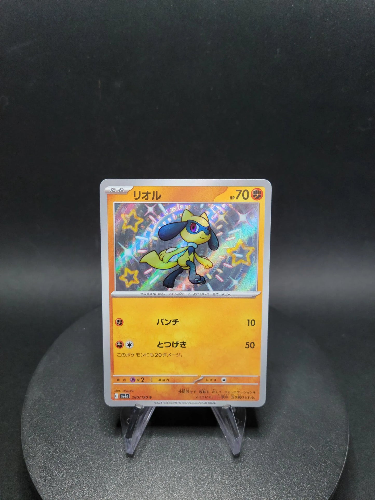 280/190 Riolu SHINY JP - Shiny Treasure ex