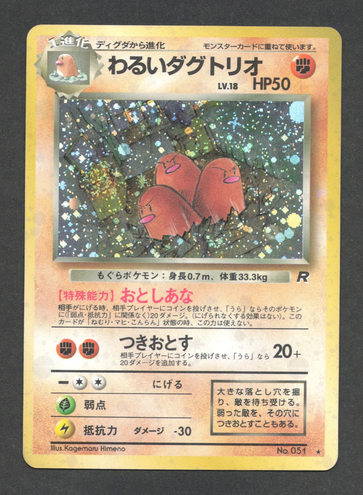 051 Triopikeur HOLO JP - Rocket Gang