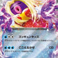 124/165 Lippoutou EX JP - Pokémon Card 151