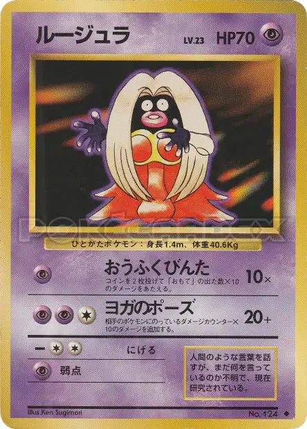 124 Lippoutou UNCO JP - Expansion Pack