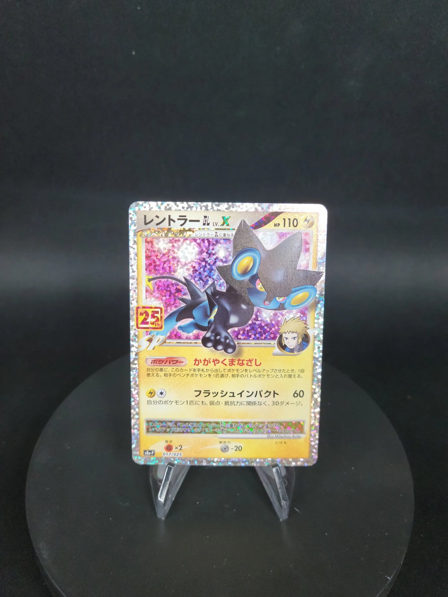 017/025 Luxray NIVX JP - 25th Anniversary Collection - Promo