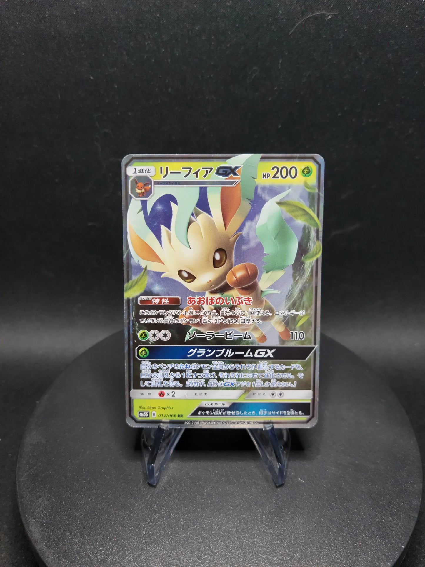 012/066 Phyllali GX JP - Ultra Sun