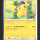 028/071 Pikachu HOLO JP - Pokémon GO JP