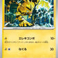 125/165 Elektek POKEBALL JP - Pokémon Card 151