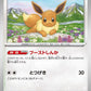 125/187 Evoli POKEBALL JP - Terastal Festival - Pokeball