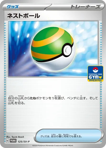 125/SV-P Faiblo Ball PROMO JP - SV-P Promotional