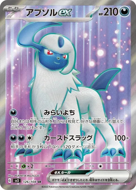 126/108 Absol EX JP - Ruler of the Black Flame