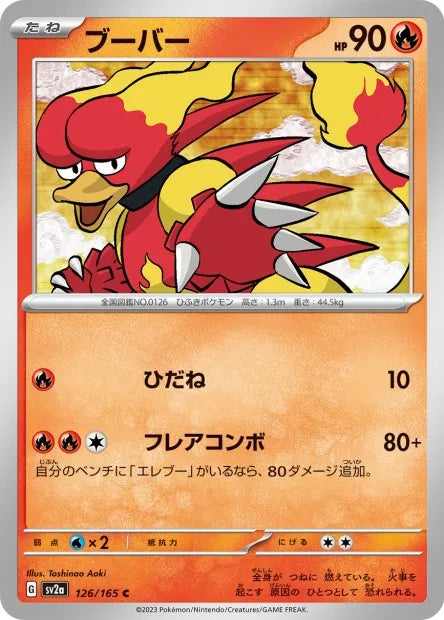 126/165 Magmar POKEBALL JP - Pokémon Card 151
