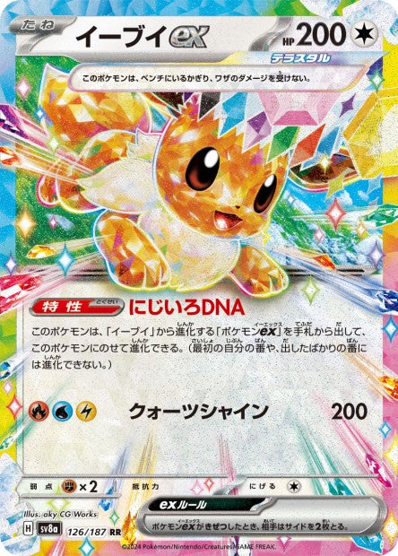 126/187 Evoli EX JP - Terastal Festival