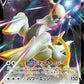 126/172 Arceus V JP - VSTAR Universe
