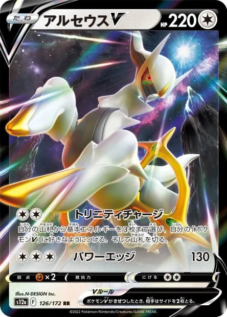 126/172 Arceus V JP - VSTAR Universe