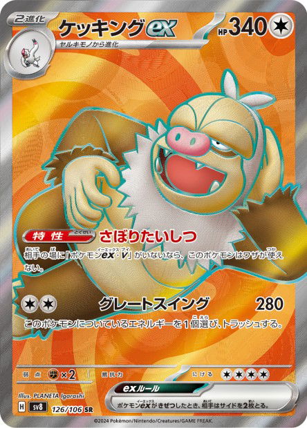 126/106 Monaflemit EX JP - Super Electric Breaker