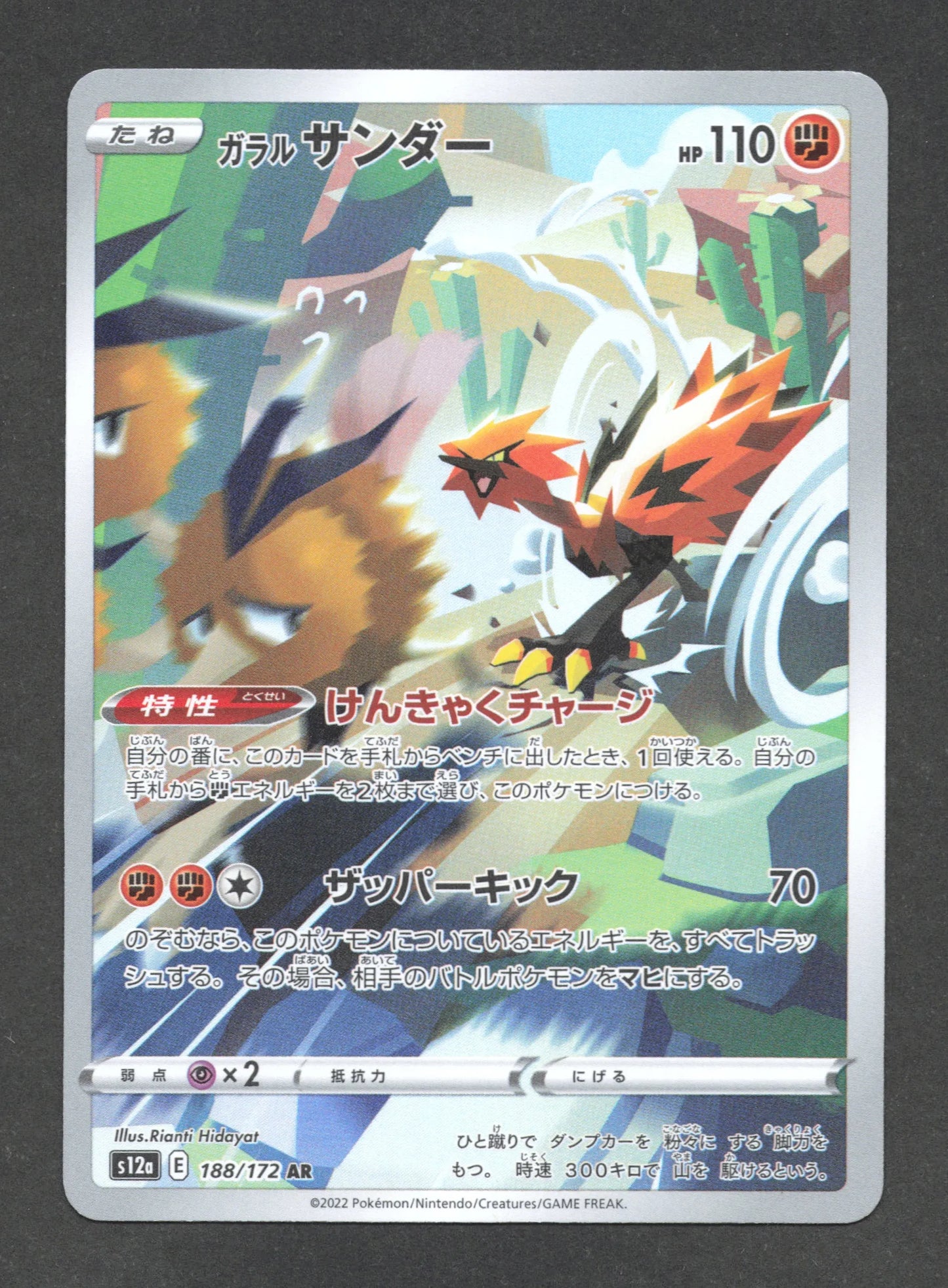 188/172 Electhor AR JP - VSTAR Universe