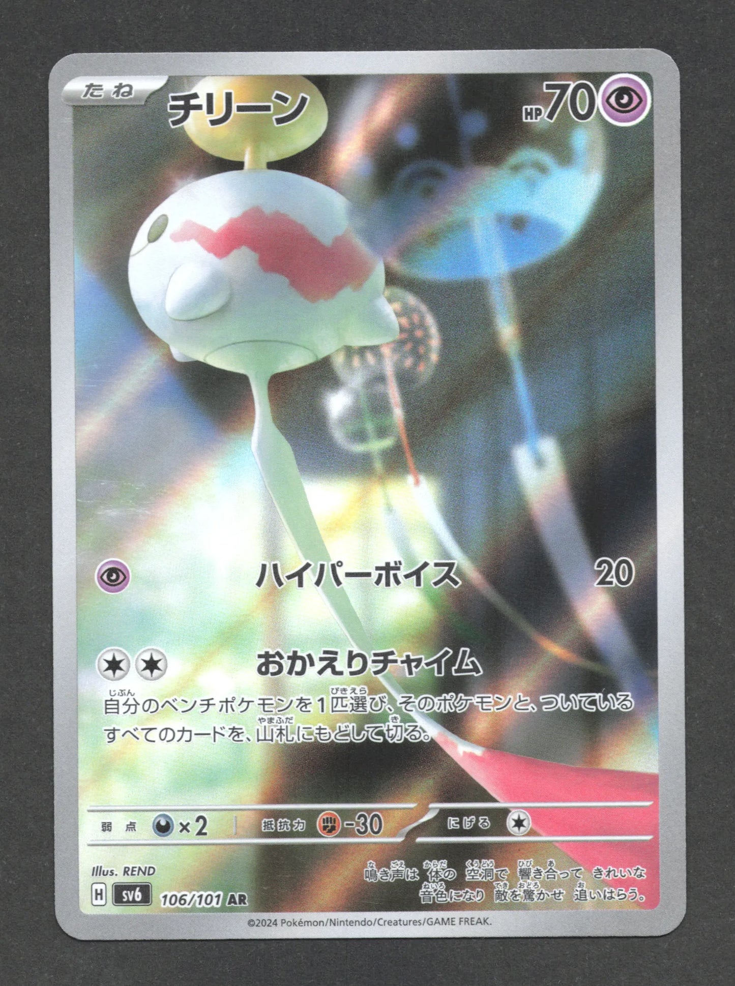 106/101 Eoko AR JP - Mask of Change
