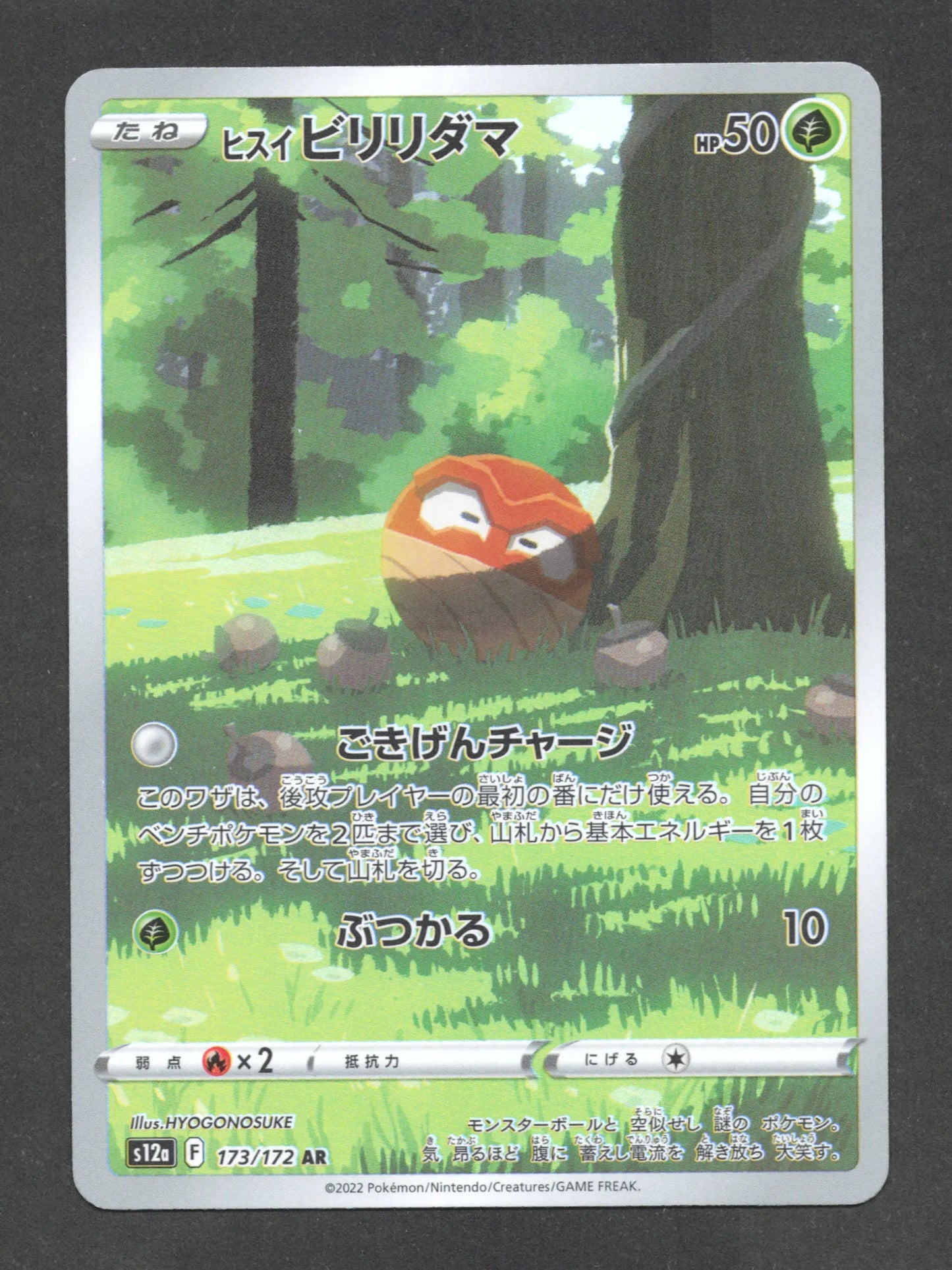 173/172 Voltorbe AR JP - VSTAR Universe