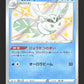 233/190 Beldeneige SHINY JP - Shiny Star V