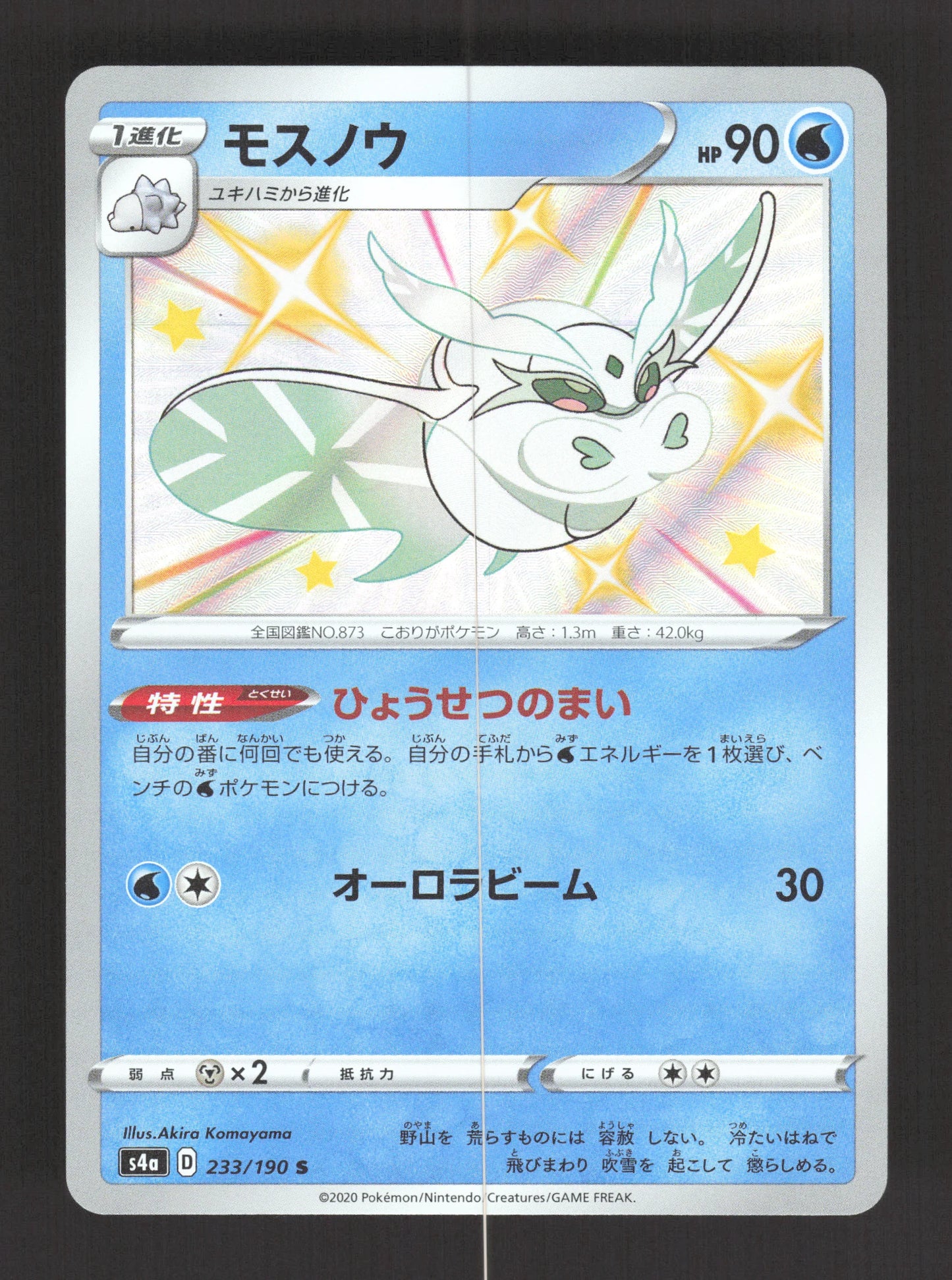 233/190 Beldeneige SHINY JP - Shiny Star V