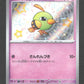 256/190 Natu SHINY JP - Shiny Treasure ex