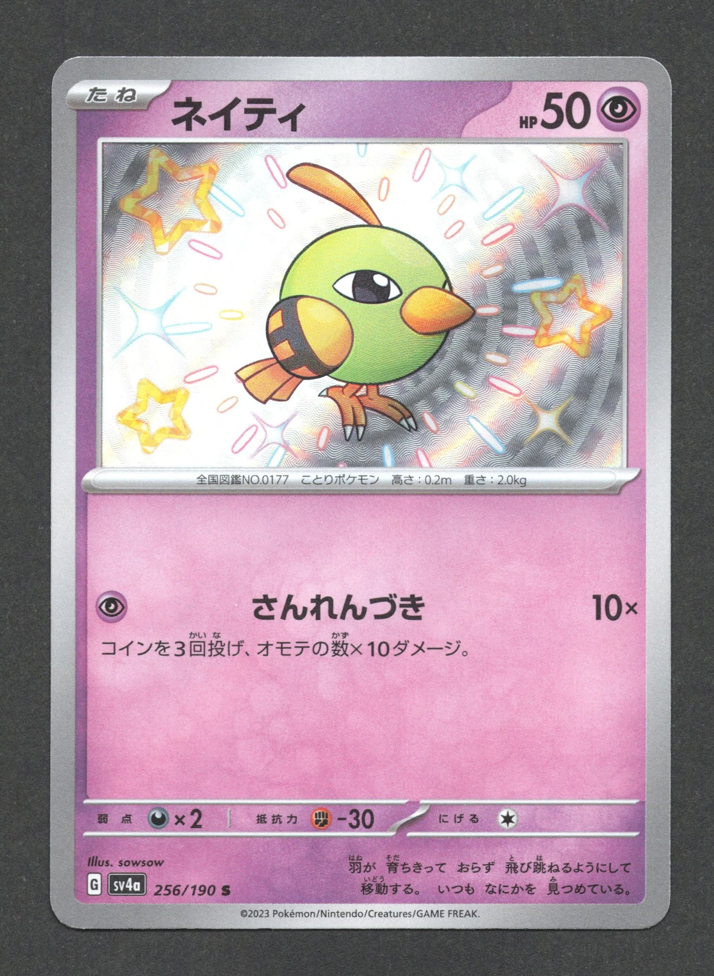 256/190 Natu SHINY JP - Shiny Treasure ex