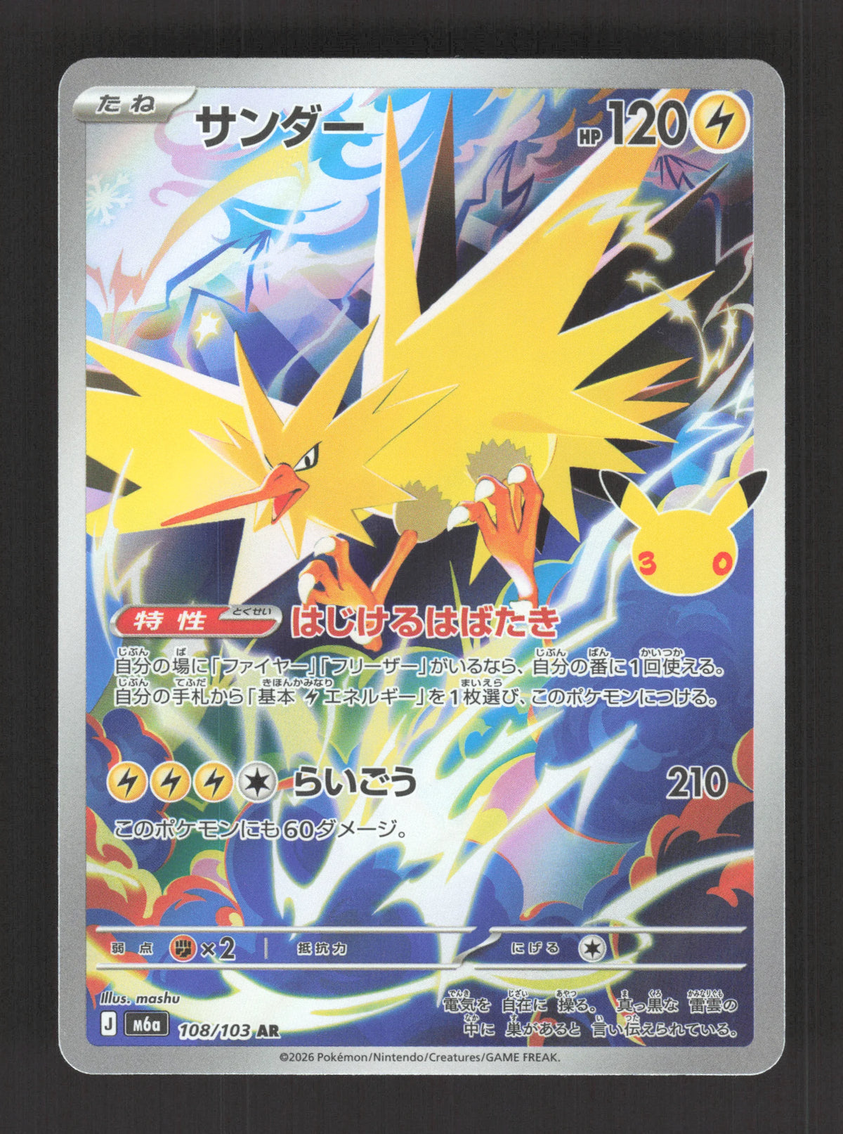 108/103 Electhor AR JP - 30th Celebration