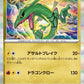 127/193 Rayquaza HOLO JP - MEGA Dream ex