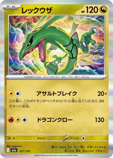 127/193 Rayquaza HOLO JP - MEGA Dream ex
