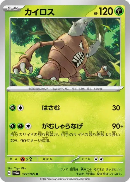 127/165 Scarabrute POKEBALL JP - Pokémon Card 151